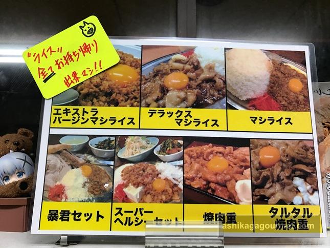足利 立川マシマシ 足利総本店 立川総本店 でラーメンとマシライスを食べてきた 足利グルメのブログ Ashikaga Gourmet