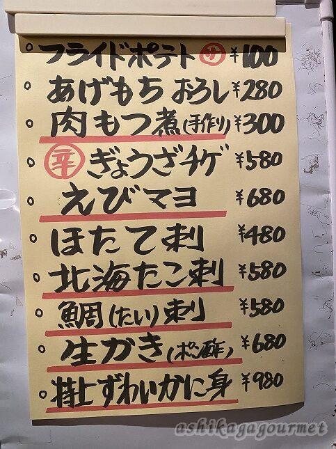 足利 備長 居酒屋 宴会でも食事でも 安くて美味しいお店 足利グルメのブログ Ashikaga Gourmet